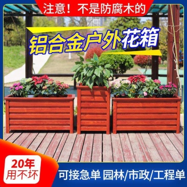 户外铝合金花箱组合市政道路隔断花坛室外花盆庭院种植箱阳台
