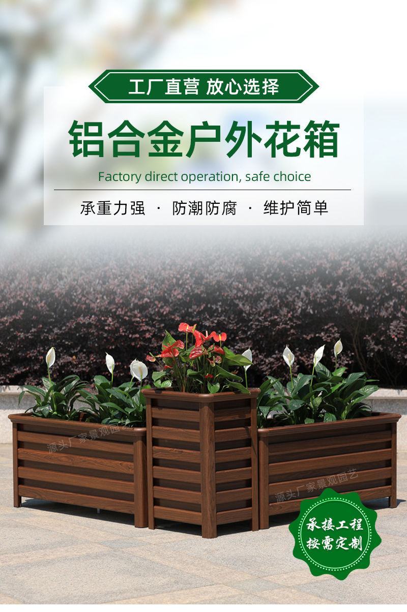 户外铝合金花箱组合市政道路隔断花坛室外花盆庭院种植箱阳台