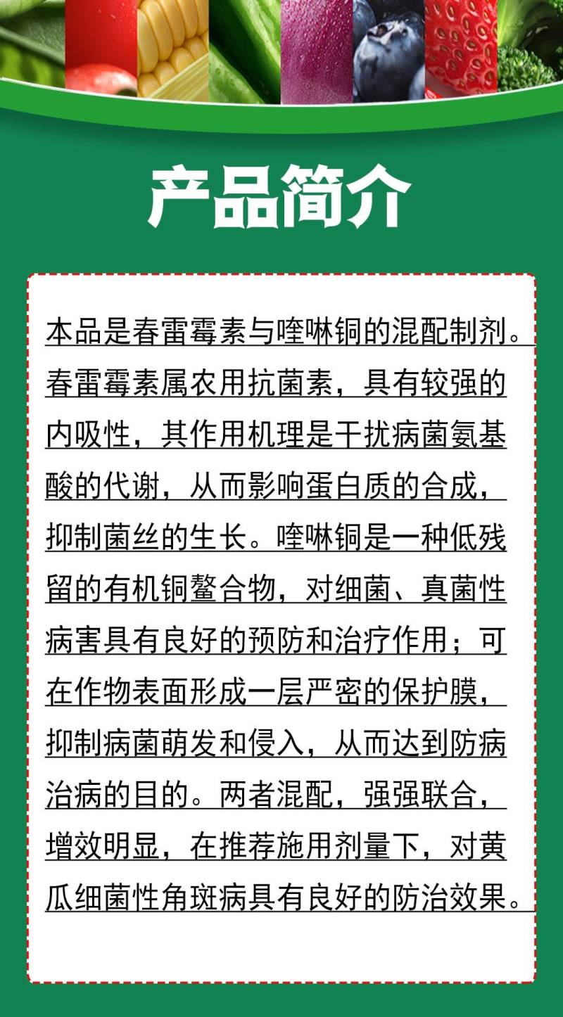 细管33%春雷喹啉铜春雷霉素黄瓜细菌性角斑病杀菌剂