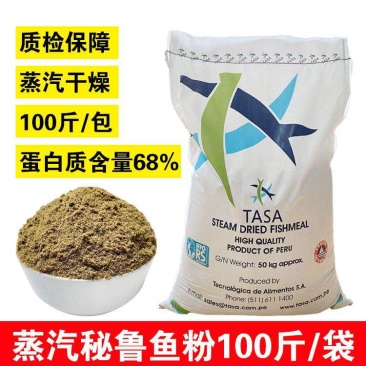 秘鲁进口鱼粉鱼粉批发高蛋白鸡鸭鹅养猪用鱼虾蟹水产养殖饲料