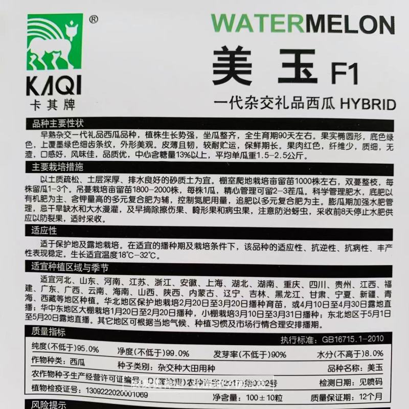 一代杂交礼品西瓜种子美玉早春红玉西瓜种子皮薄糖度高