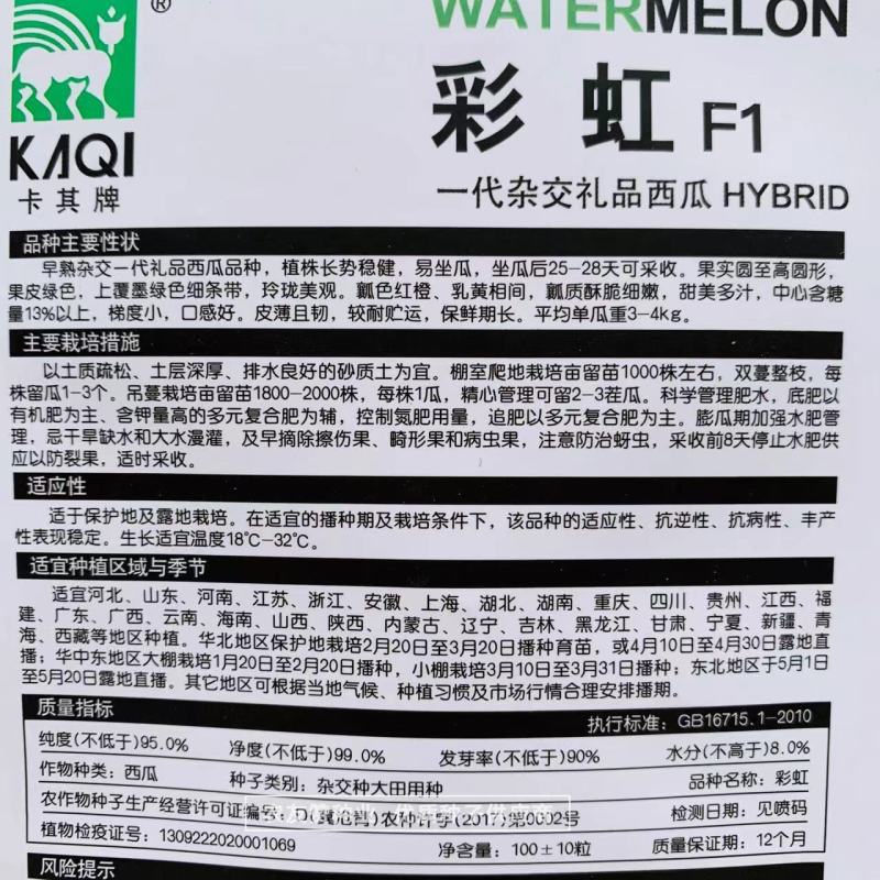 彩虹西瓜种子瓤色红橙乳黄相间早熟礼品西瓜种子含糖量高