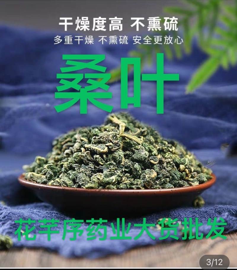 无硫干桑叶茶大货批发产地直发质量保证价格实惠