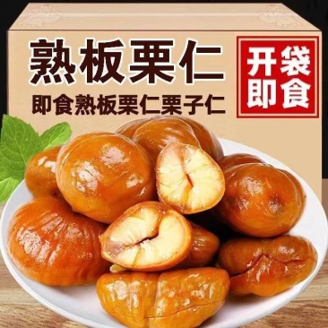 板栗仁即食熟的油栗子仁熟制甘栗仁熟板栗孕妇零食小吃大礼包