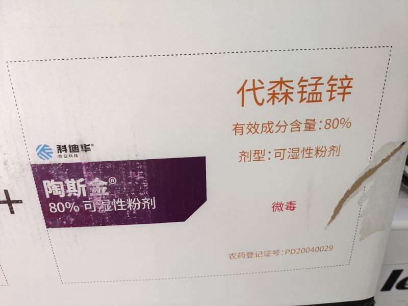 美国陶氏益施80%代森锰锌，6公斤x2袋/件陶斯金果蔬疫