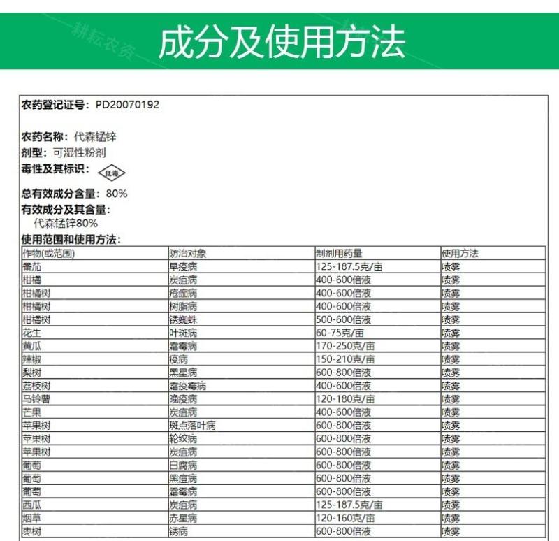 美国陶氏益施80%代森锰锌，6公斤x2袋/件陶斯金果蔬疫