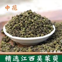 吴茱萸可打吴茱萸粉中华吴茱萸青色优质花地道中药材