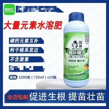 微补精力高磷钾叶面肥促生根剂水溶肥液体葡萄膨大果树作物1