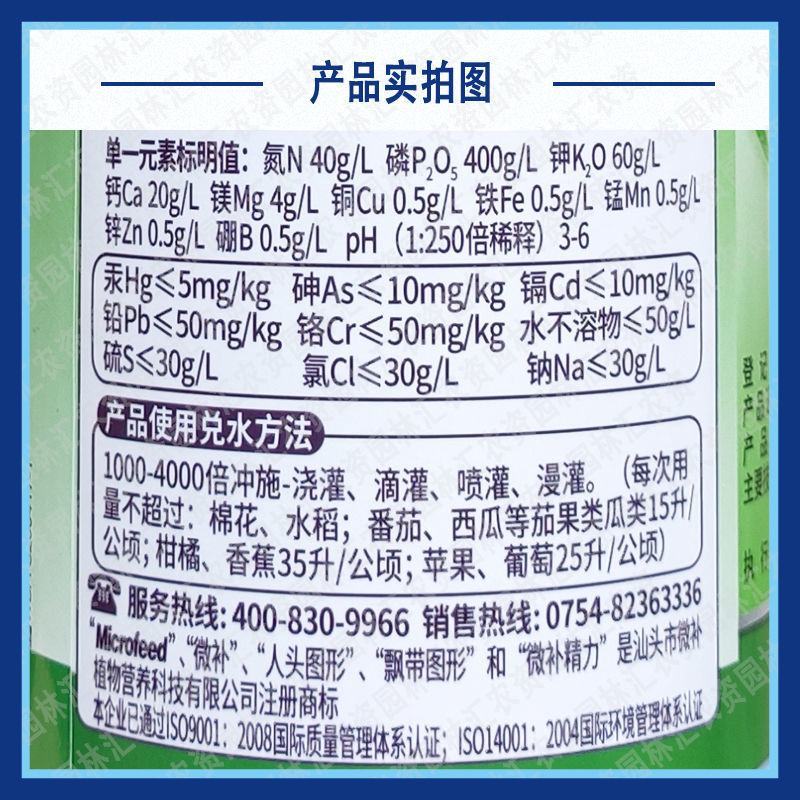 微补精力高磷钾叶面肥促生根剂水溶肥液体葡萄膨大果树作物1