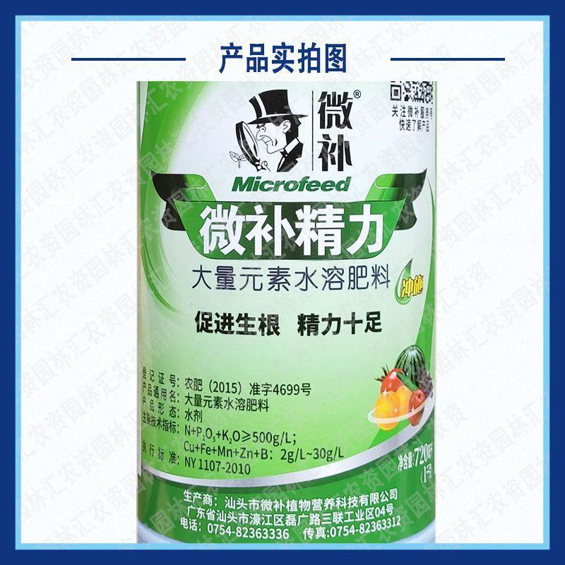 微补精力高磷钾叶面肥促生根剂水溶肥液体葡萄膨大果树作物1