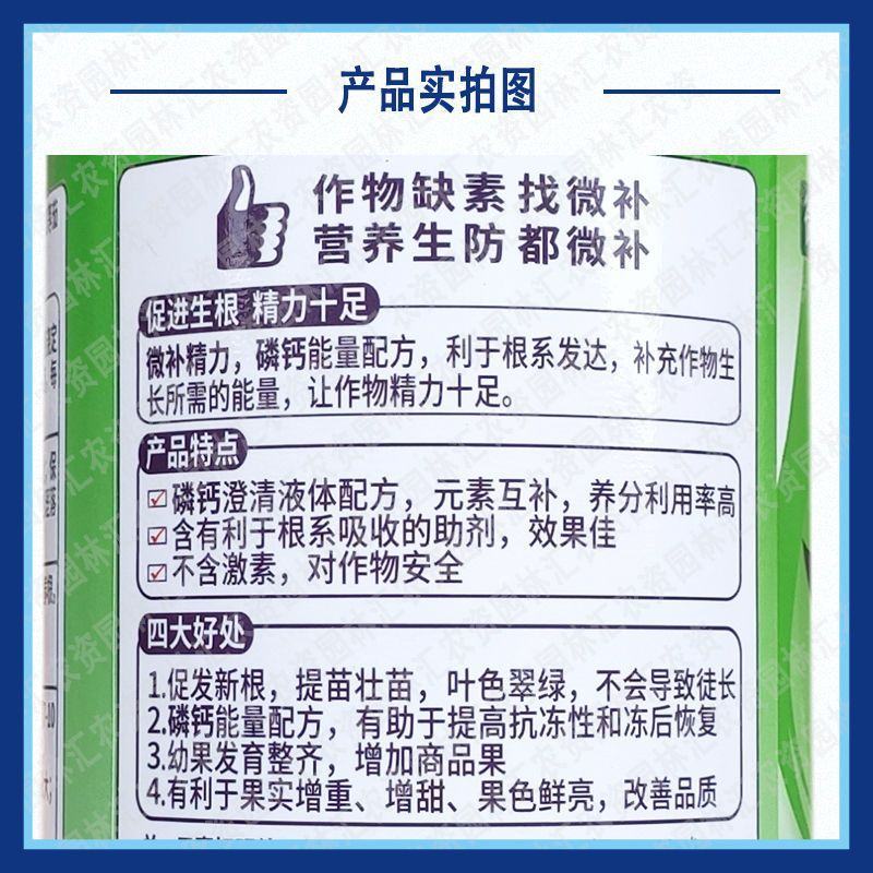 微补精力高磷钾叶面肥促生根剂水溶肥液体葡萄膨大果树作物1
