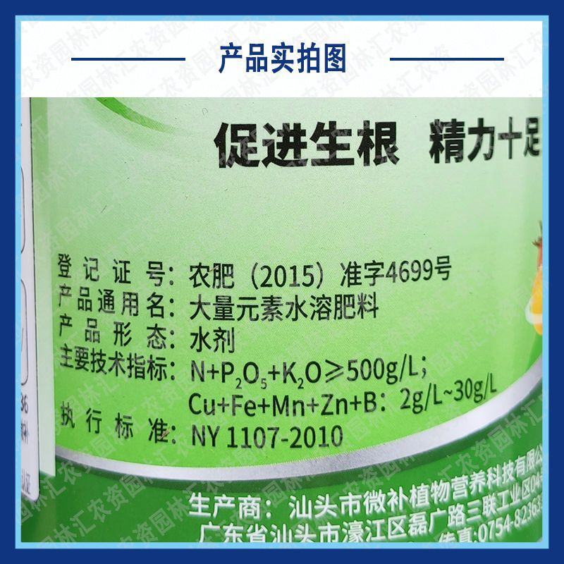 微补精力高磷钾叶面肥促生根剂水溶肥液体葡萄膨大果树作物1