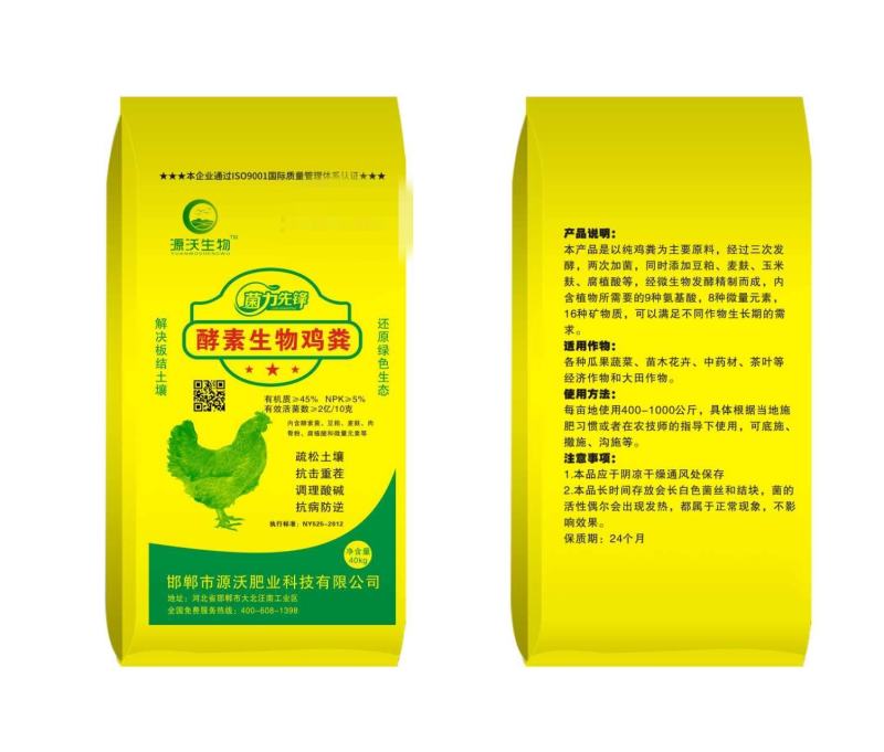 微生物有机肥发酵鸡粪养花肥料蔬菜果树辣椒茄