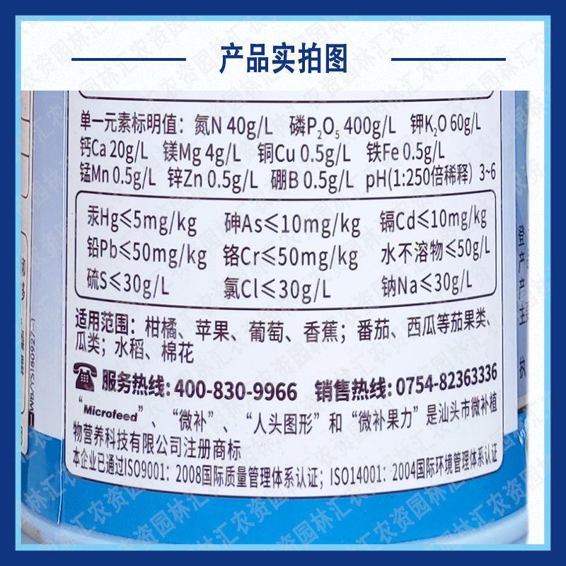 微补果力磷钾钙液体微量元素绿叶面肥果树预防落果葡萄西瓜1