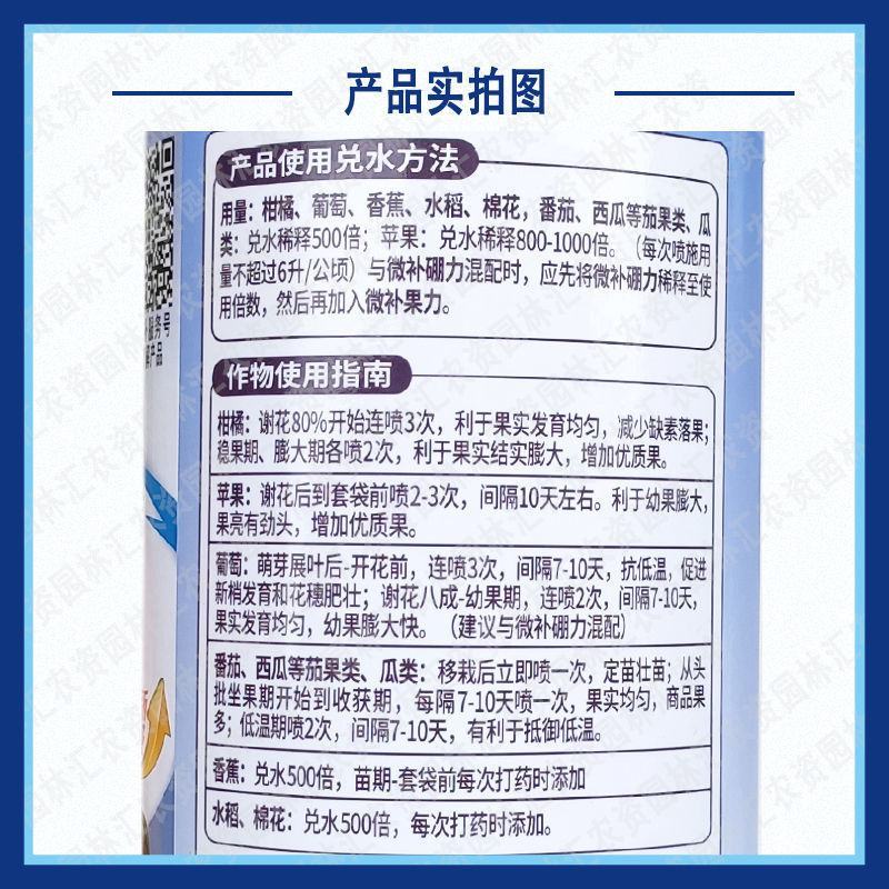 微补果力磷钾钙液体微量元素绿叶面肥果树预防落果葡萄西瓜1