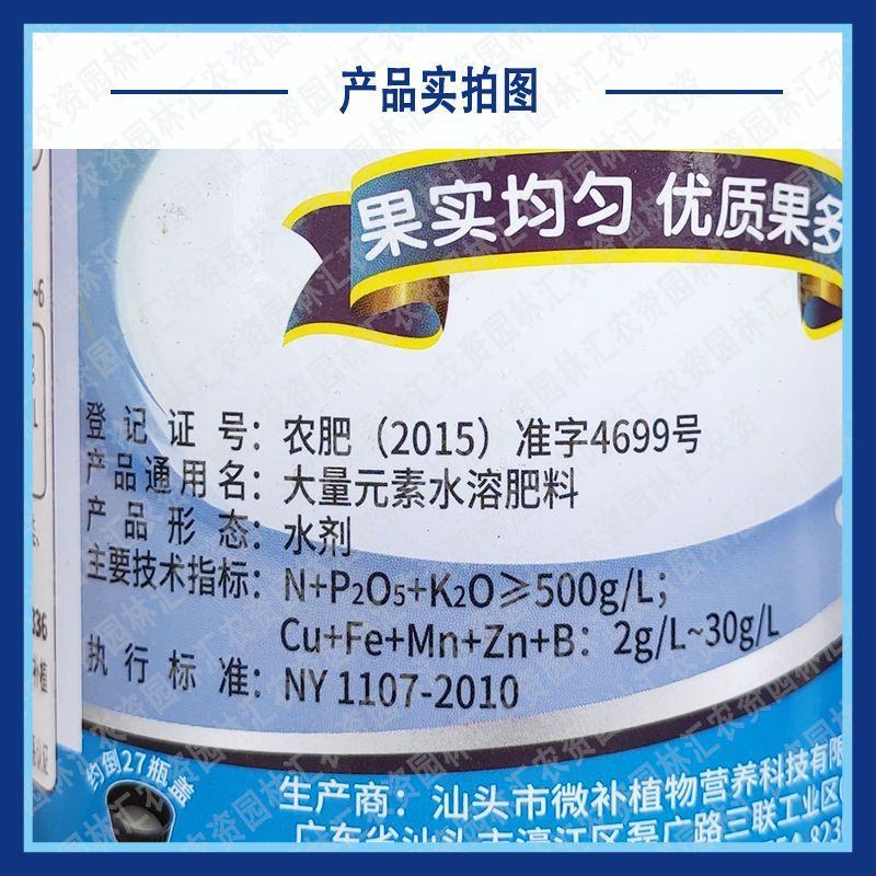 微补果力磷钾钙液体微量元素绿叶面肥果树预防落果葡萄西瓜1