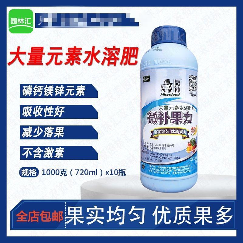 微补果力磷钾钙液体微量元素绿叶面肥果树预防落果葡萄西瓜1