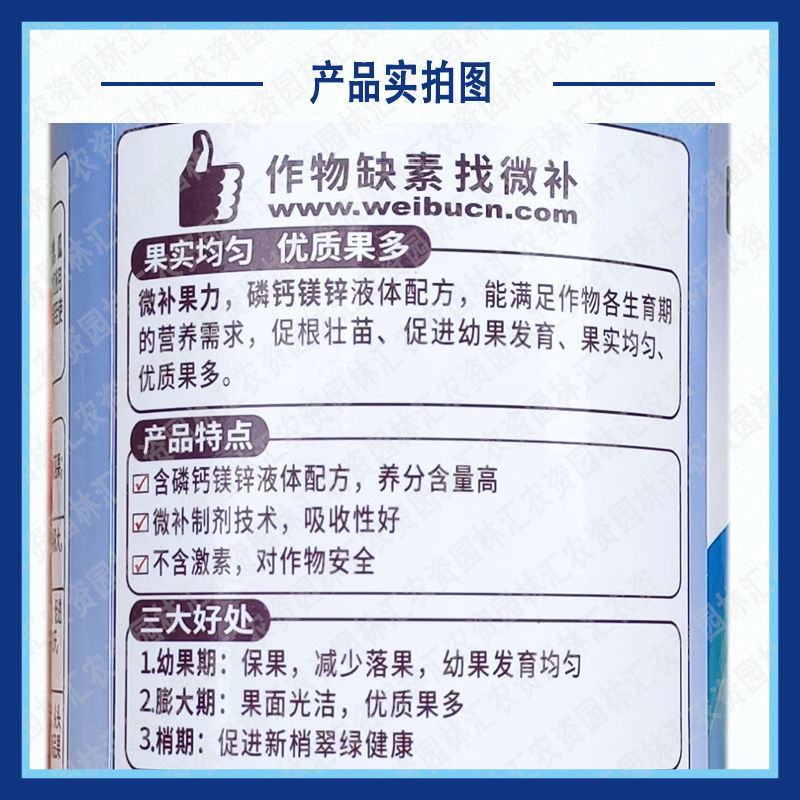 微补果力磷钾钙液体微量元素绿叶面肥果树预防落果葡萄西瓜1