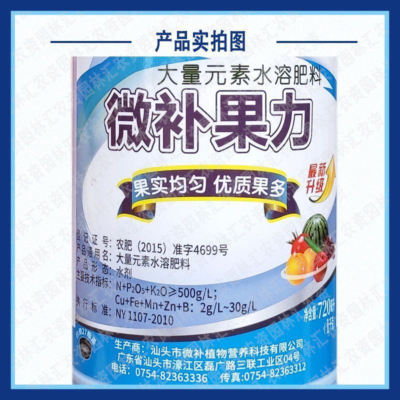 微补果力磷钾钙液体微量元素绿叶面肥果树预防落果葡萄西瓜1