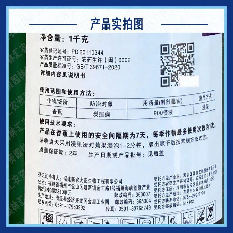 正品炭冠老牌子45咪鲜胺香蕉炭疽病杀菌剂新农大瓶装福建产