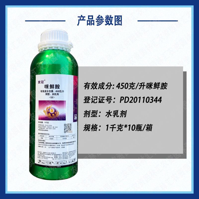 正品炭冠老牌子45咪鲜胺香蕉炭疽病杀菌剂新农大瓶装福建产