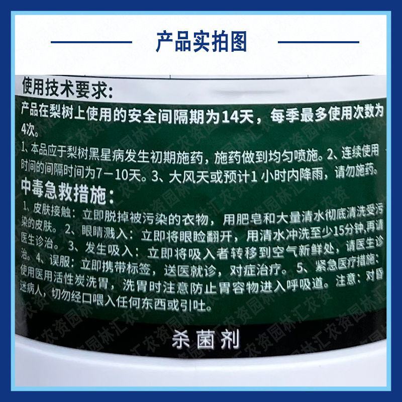 宇龙叶翠45%苯醚甲环唑梨树黑星病杀菌剂正品甲环唑农药批