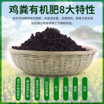 鸡粪发酵有机肥
