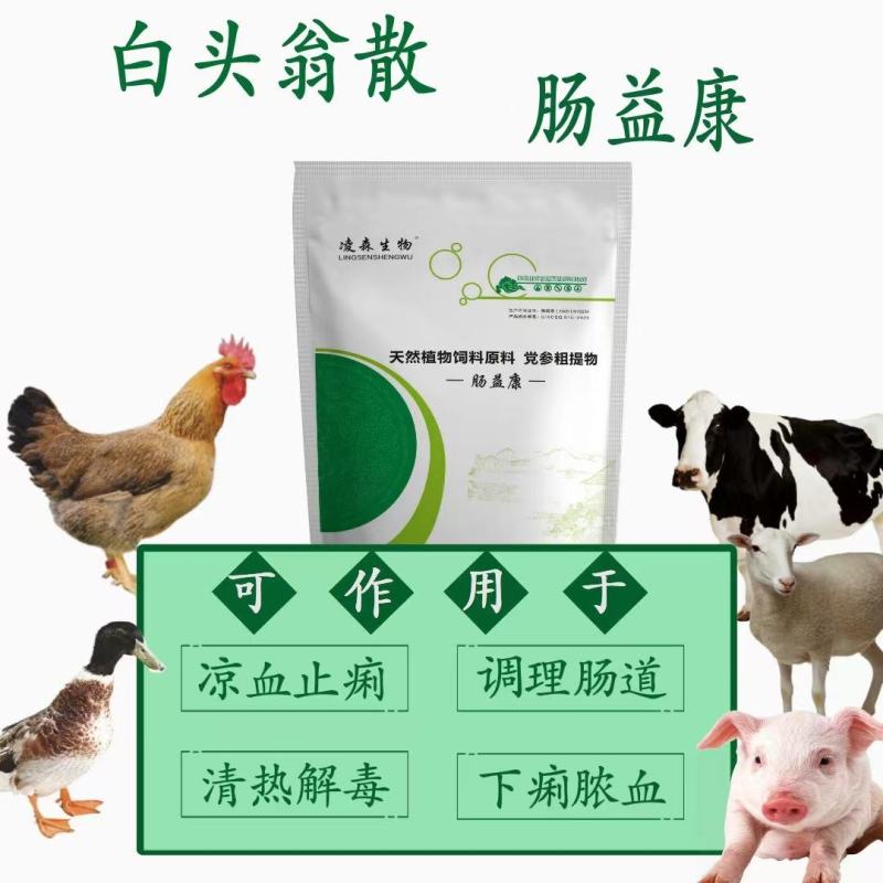 商家推荐白头翁散纯中药制剂肠道问题直接拌料