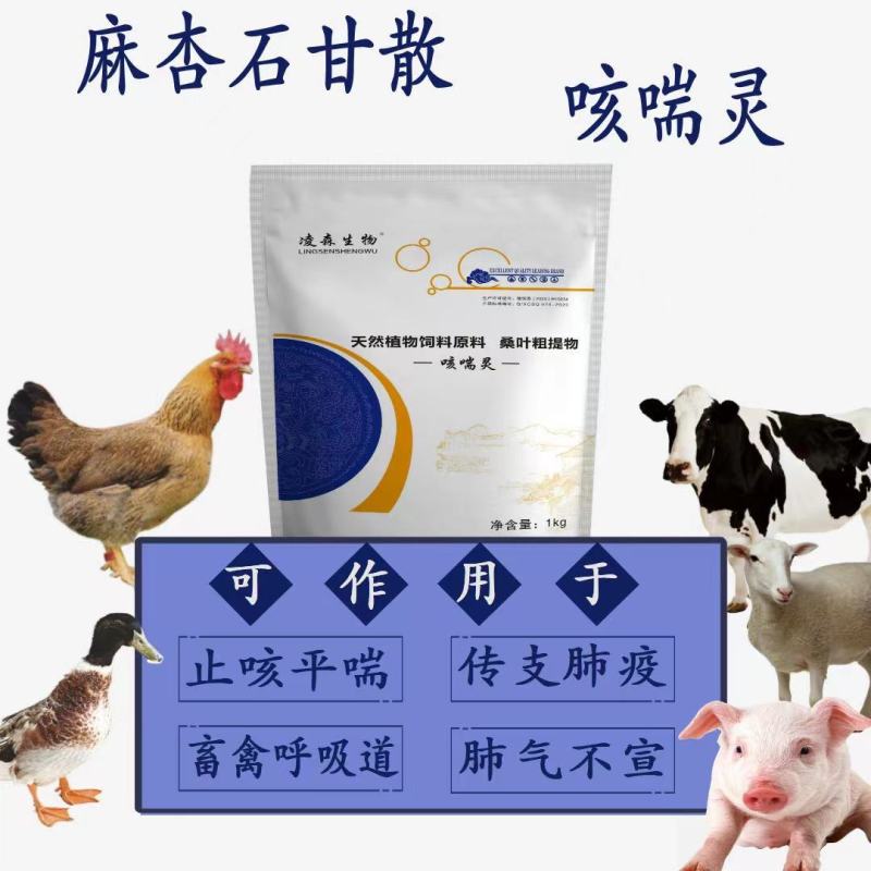 麻杏石甘散兽用猪牛羊鸡禽用中药预防感冒，咳嗽发烧气喘