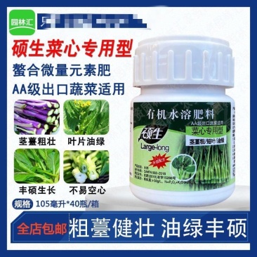 硕生菜心专用叶面肥蔬菜微量元素水溶肥料菜心空心抗病增产