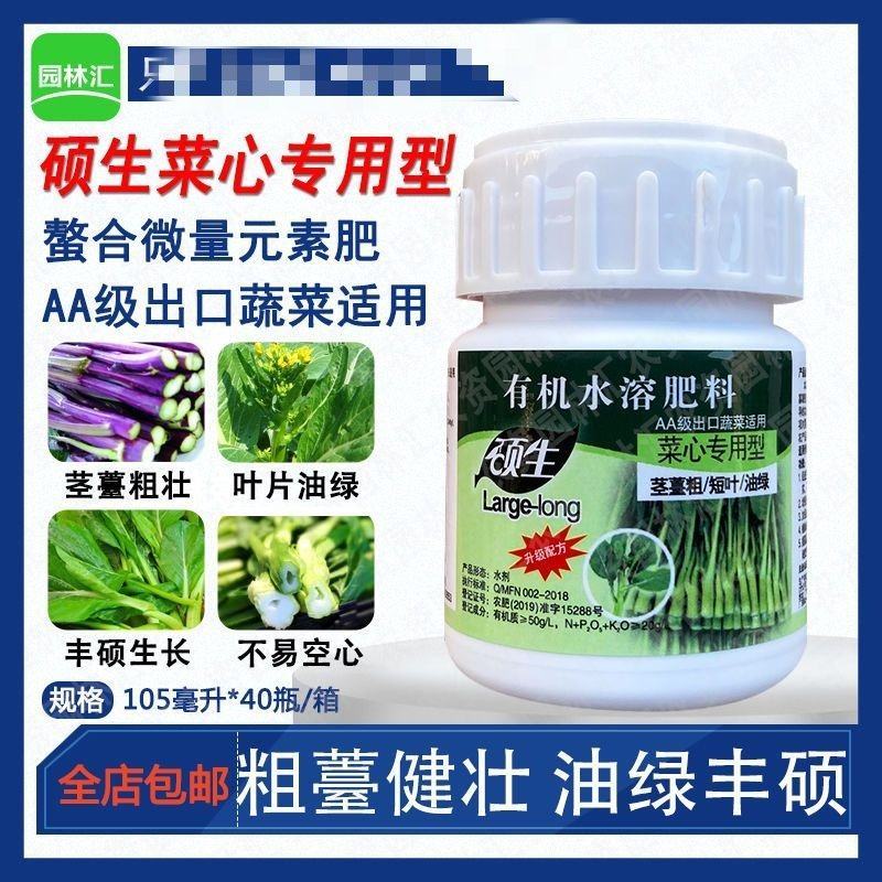 硕生菜心专用叶面肥蔬菜微量元素水溶肥料菜心空心抗病增产