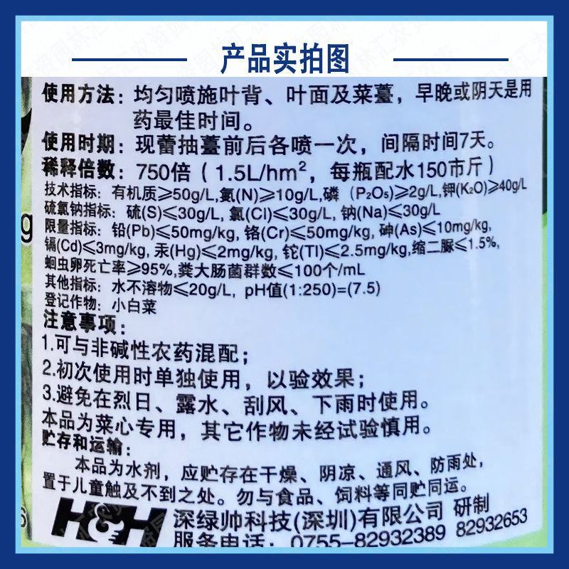 硕生菜心专用叶面肥蔬菜微量元素水溶肥料菜心空心抗病增产