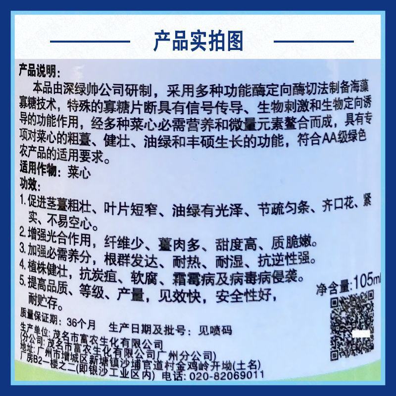 硕生菜心专用叶面肥蔬菜微量元素水溶肥料菜心空心抗病增产