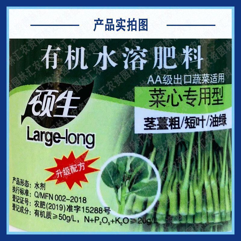 硕生菜心专用叶面肥蔬菜微量元素水溶肥料菜心空心抗病增产