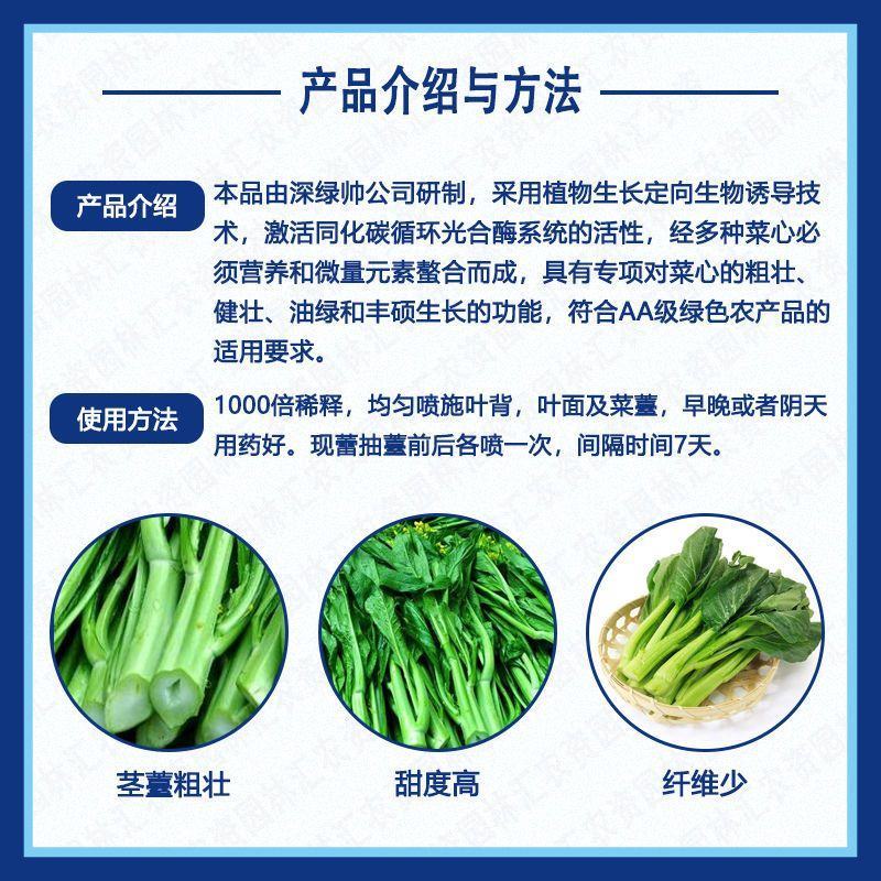 硕生菜心专用叶面肥蔬菜微量元素水溶肥料菜心空心抗病增产