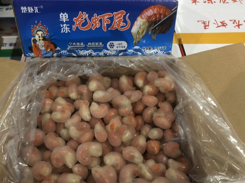工厂三级龙虾尾家庭版龙虾尾商超社区团购电商平台