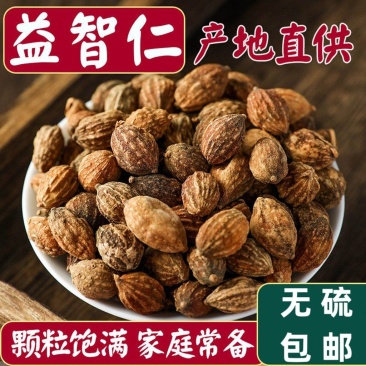 【益智仁】中药材益智仁无硫益智仁米颗粒饱满多规格可选包邮