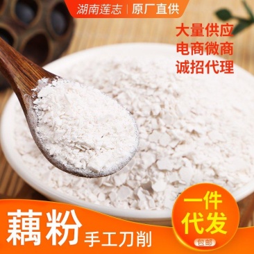 一件代发包邮湘潭藕粉正宗手工刀削藕粉