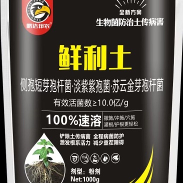 鲜利土，孢短芽孢杆菌+淡紫紫孢菌+苏云金芽孢杆菌，根腐
