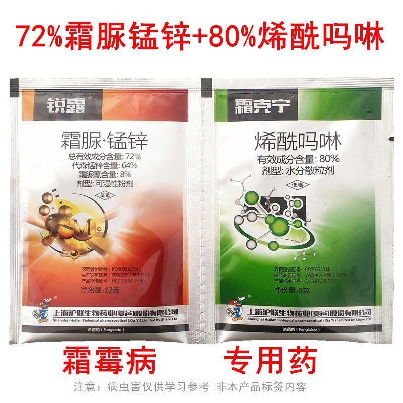 沪联瑞露霜克宁组合烯酰吗啉霜脲锰锌霜霉病疫病黑胫病杀菌剂