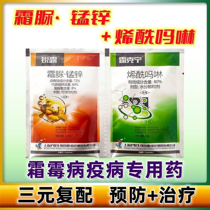 沪联瑞露霜克宁组合烯酰吗啉霜脲锰锌霜霉病疫病黑胫病杀菌剂