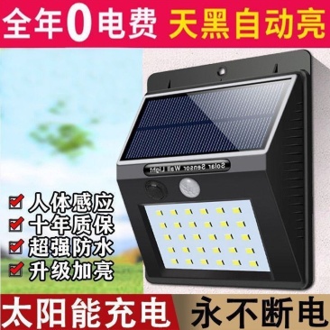 分体式LED太阳能灯人体感应电灯家用室内庭院灯饰防水照明