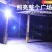 分体式LED太阳能灯人体感应电灯家用室内庭院灯饰防水照明