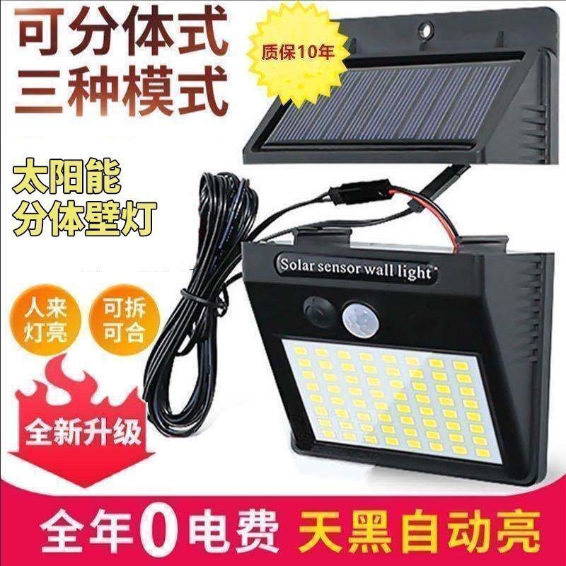 分体式LED太阳能灯人体感应电灯家用室内庭院灯饰防水照明