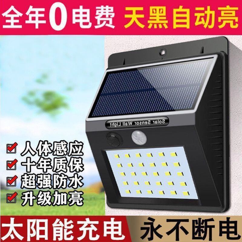 分体式LED太阳能灯人体感应电灯家用室内庭院灯饰防水照明