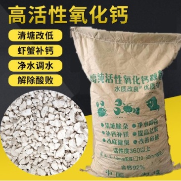 氧化钙颗粒水产养殖专用生石灰块石灰粉清塘改底虾蟹补钙