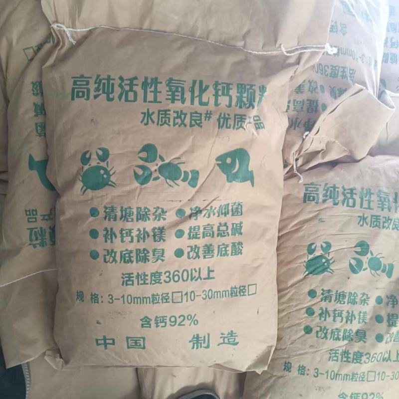 氧化钙颗粒水产养殖专用生石灰块石灰粉清塘改底虾蟹补钙