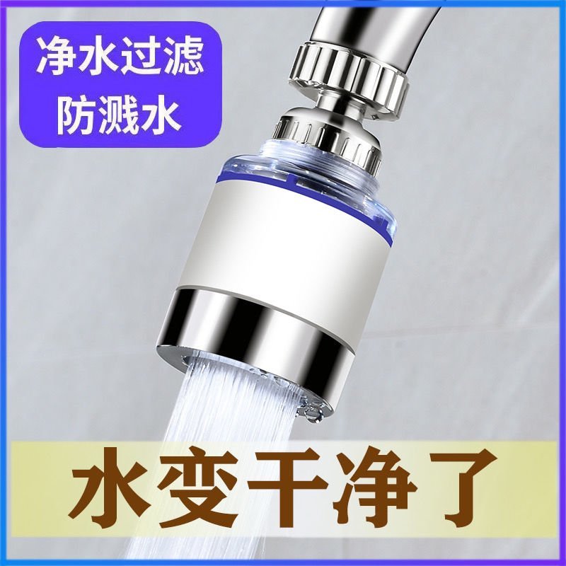 通用水龙头净水器过滤器净化器防溅花洒万能接头厨房增压水嘴