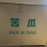 苦瓜苦瓜干苦瓜片苦瓜干片精品电烤无硫安全健康