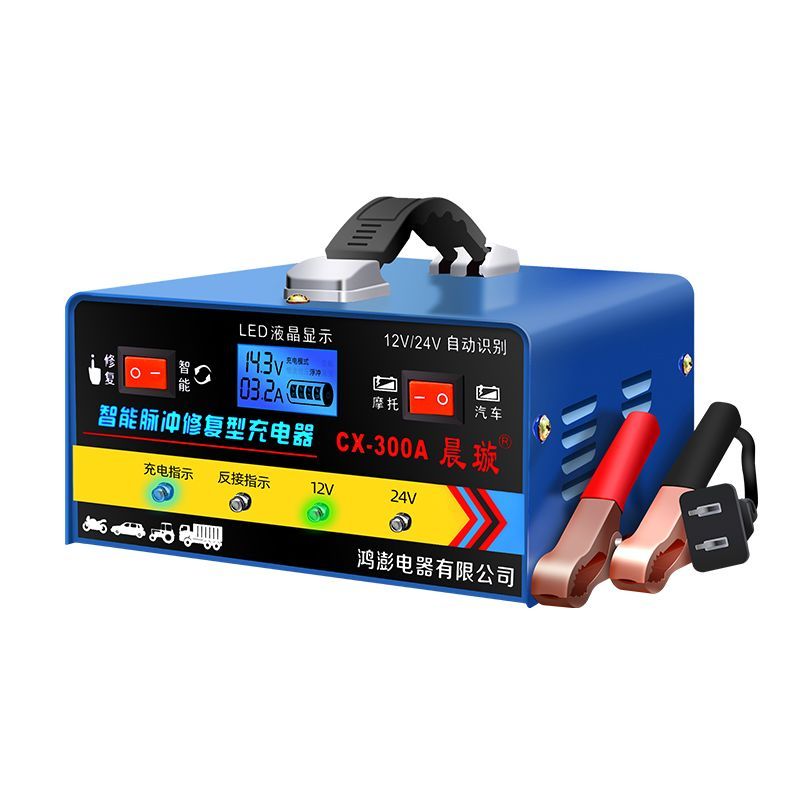 汽车电瓶充电器12V24V智能修复摩托车蓄电池充电机充满